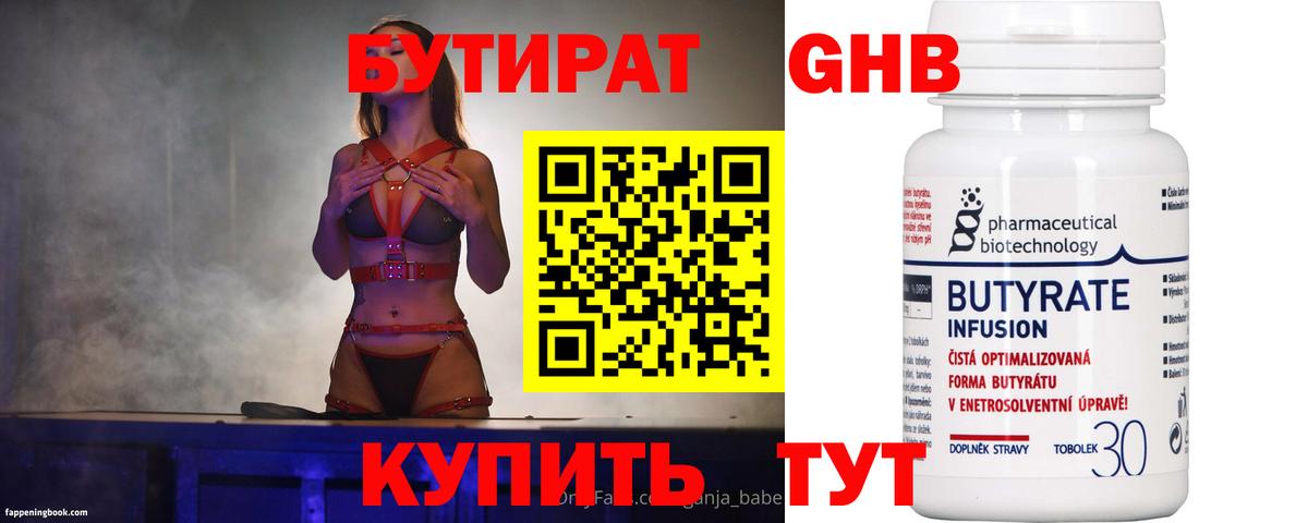 Верхняя Пышма  БУТИРАТ BDO 33%  Вход с VPN 