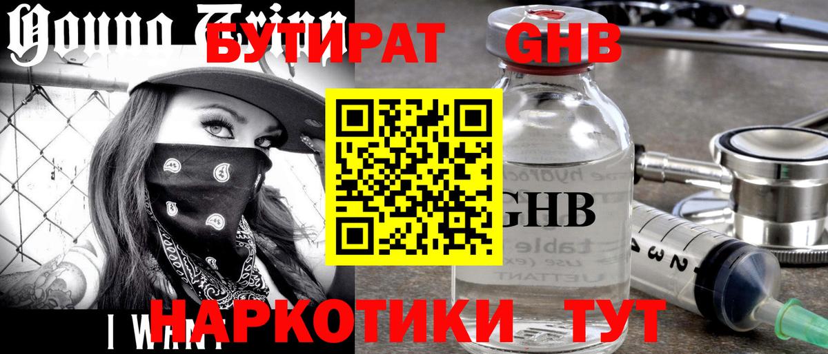 БУТИРАТ бутандиол Верхняя Пышма