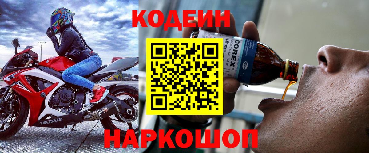 сколько стоит  Кодеиновый сироп Lean Purple Drank  Верхняя Пышма  Вход с VPN  Codein Purple Drank 