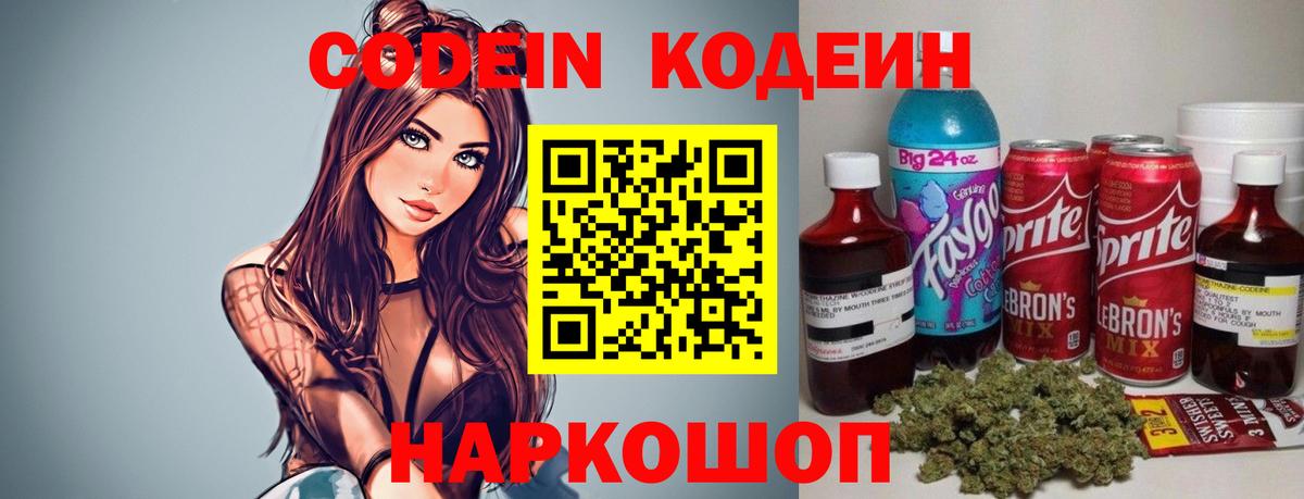 Codein Purple Drank Верхняя Пышма